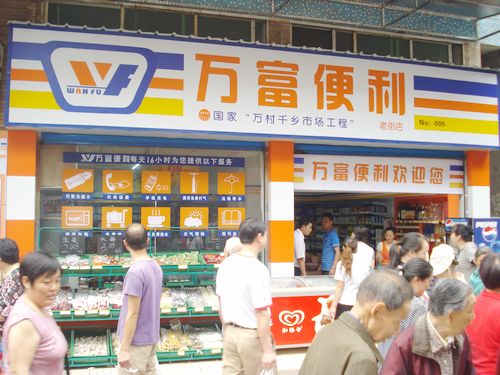 万富工贸公司老街便利店开业