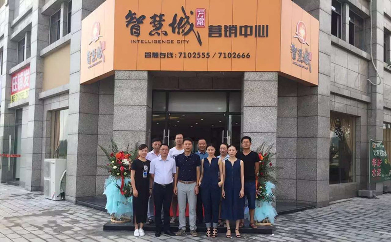 热烈祝贺万富.智慧城售楼部乔迁新居
