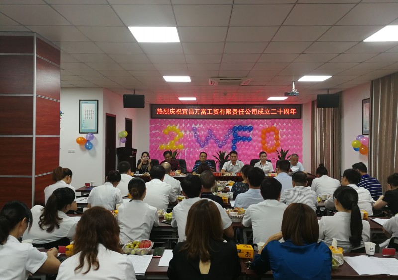 万富集团庆中秋暨万富工贸公司成立20周年主题茶话会圆满结束