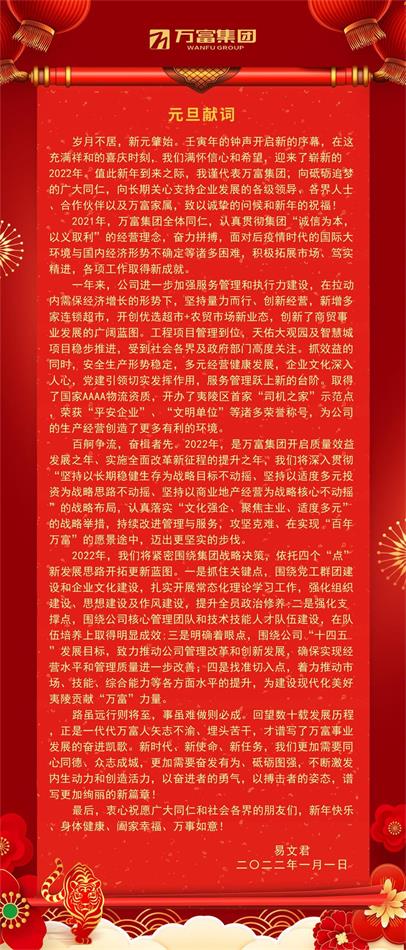 元旦献词