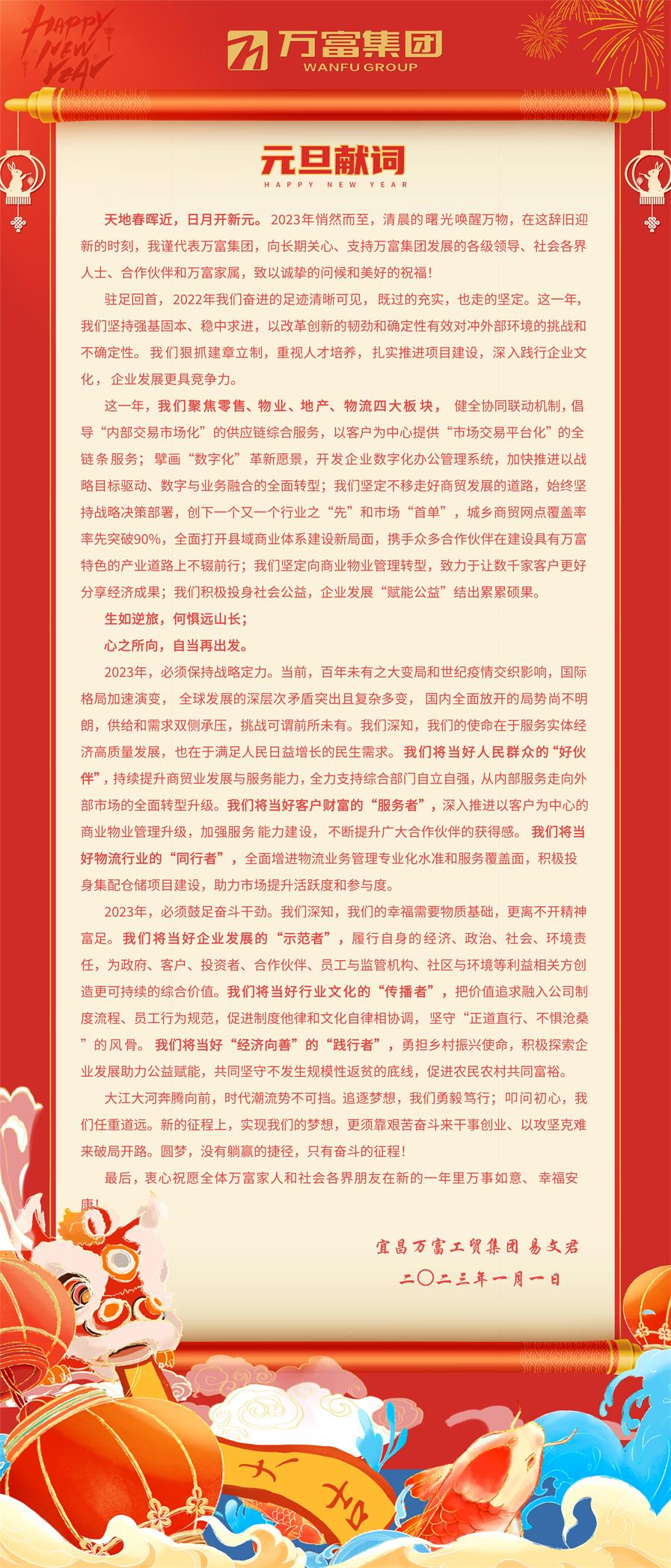 2023元旦致辞.jpg